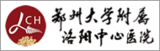 洛阳中心医院.png