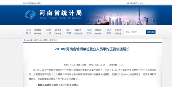2018年河南省城镇职工平均工资