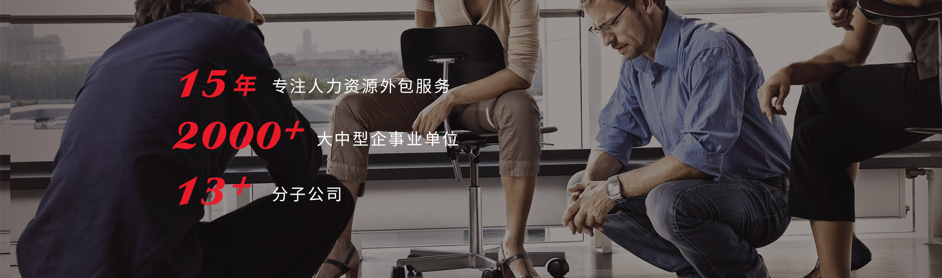 劳务外包- 15年专注人力资源服务