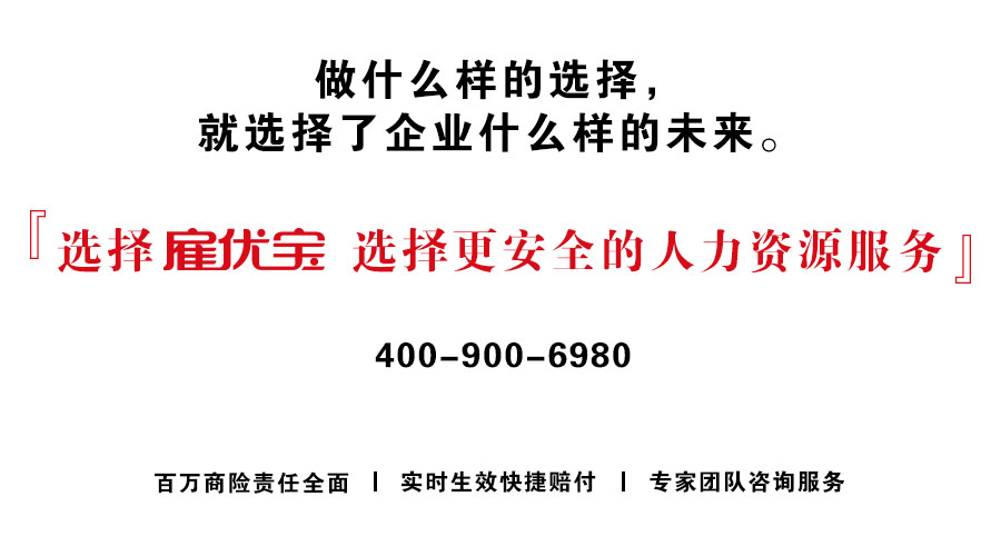 雇主险，焦作正邦人力